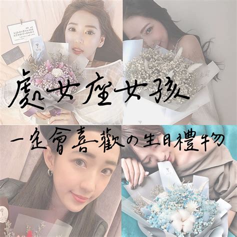 處女座生日禮物|【處女座生日禮物】精心挑選禮品清單 讓你輕鬆。